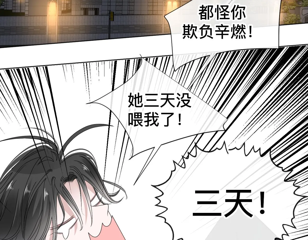 第8话 狼人暴打吸血鬼 第82页