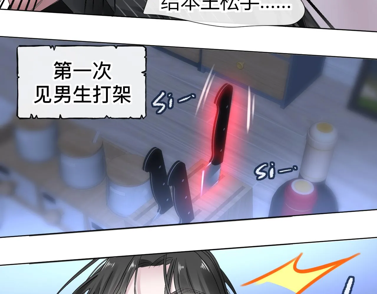 第8话 狼人暴打吸血鬼 第84页