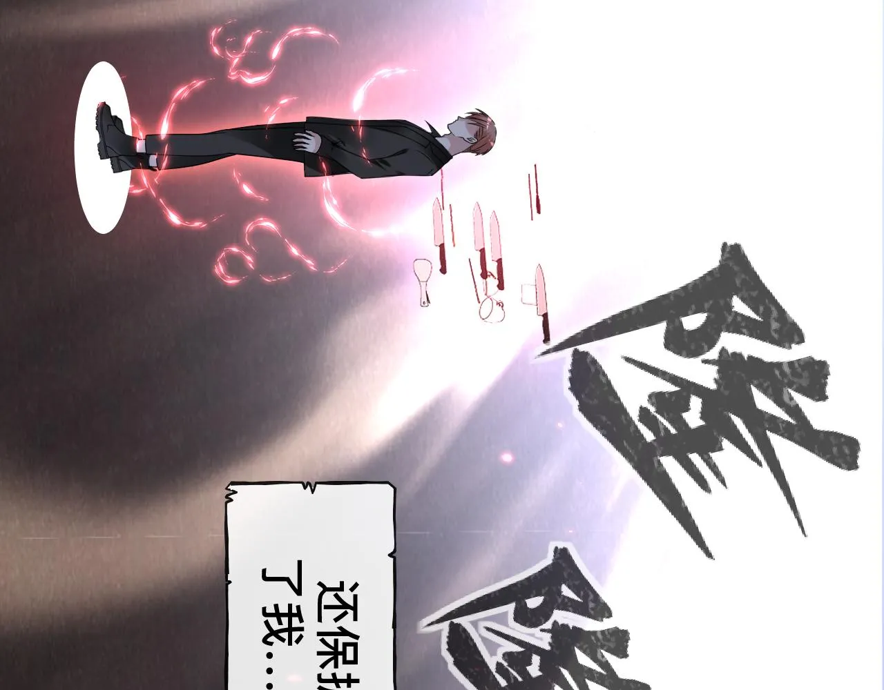 第8话 狼人暴打吸血鬼 第98页
