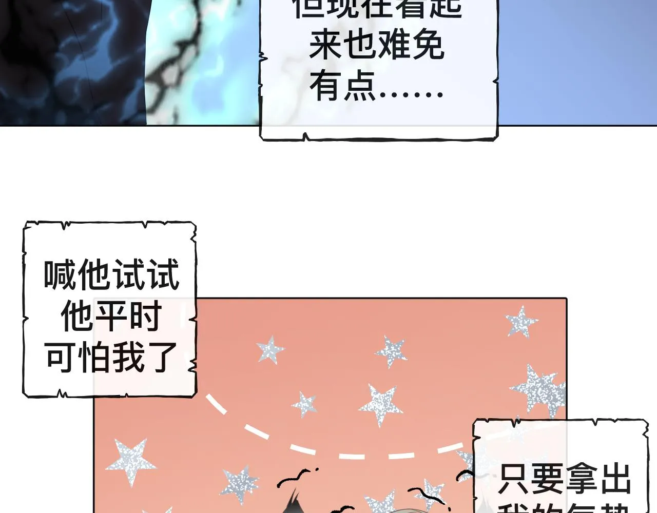 第8话 狼人暴打吸血鬼 第102页