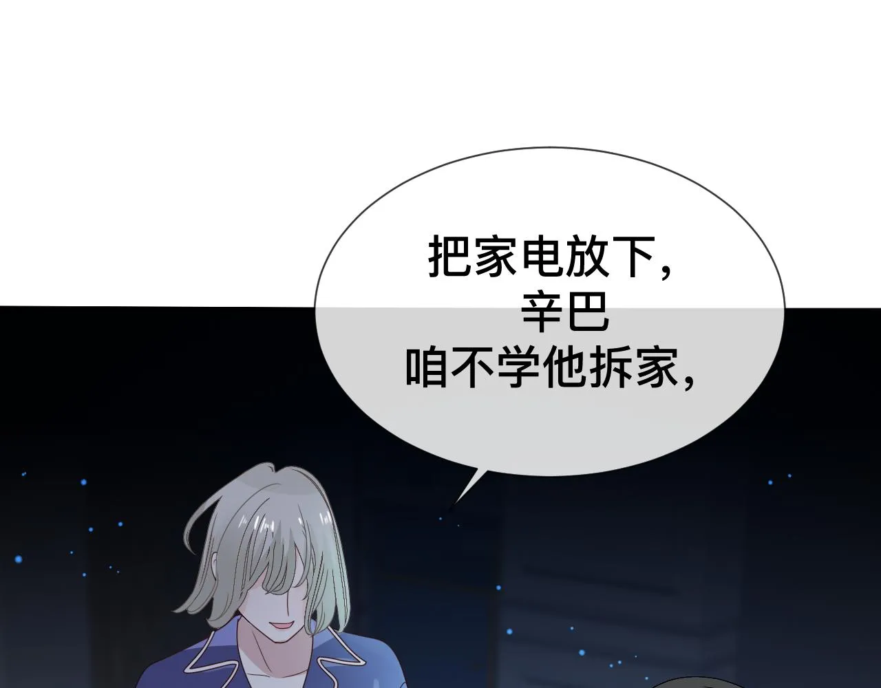 第8话 狼人暴打吸血鬼 第115页