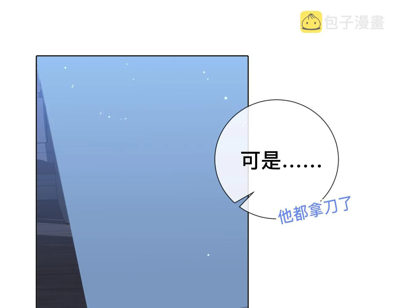 第8话 狼人暴打吸血鬼 第118页