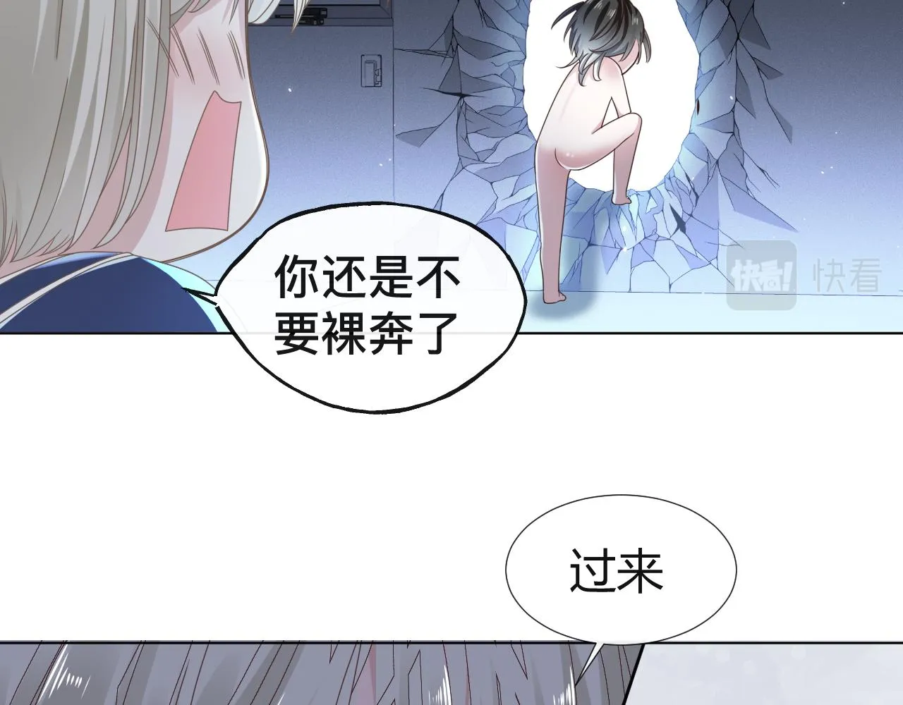 第8话 狼人暴打吸血鬼 第138页