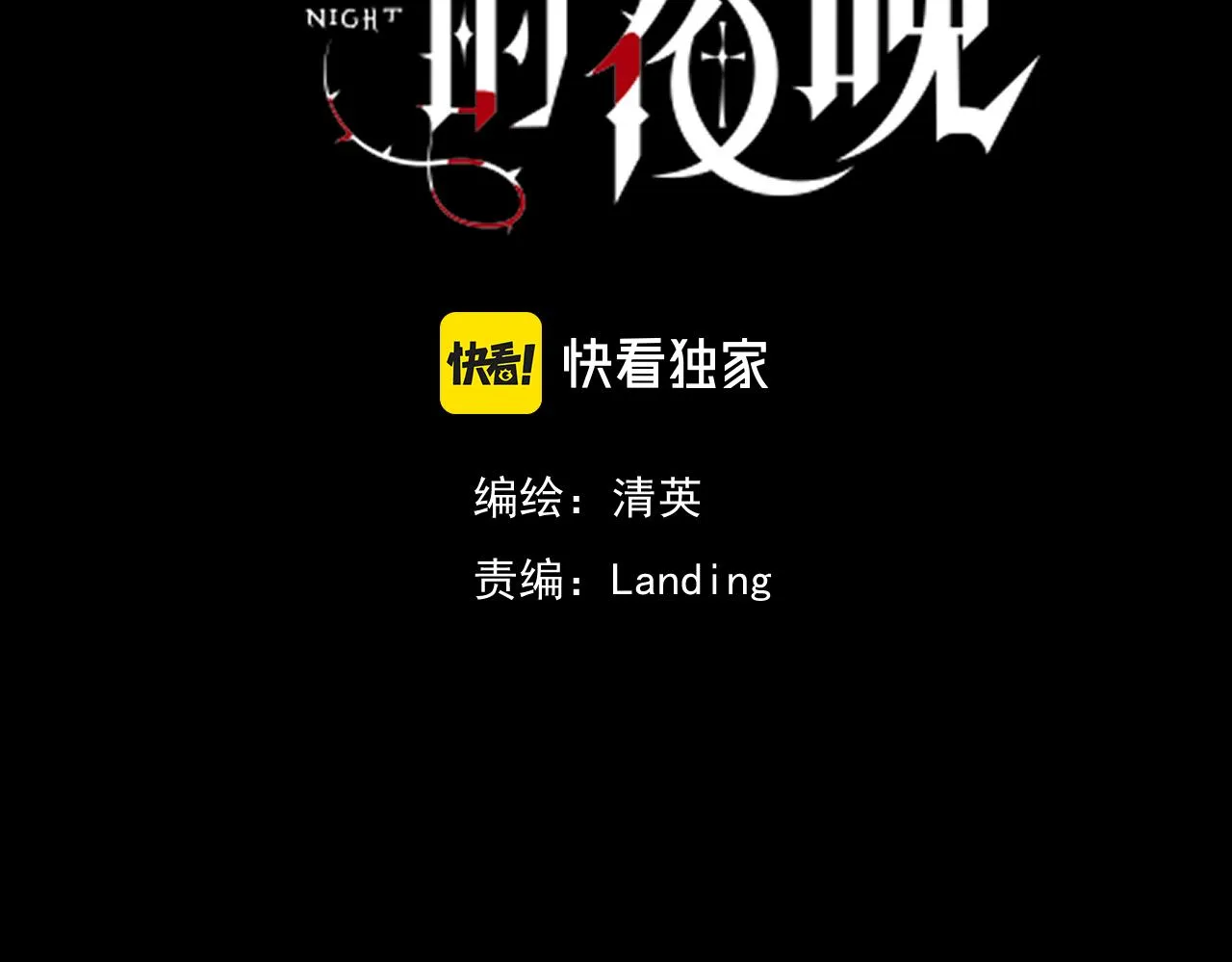 第7话 狼人现身 第3页
