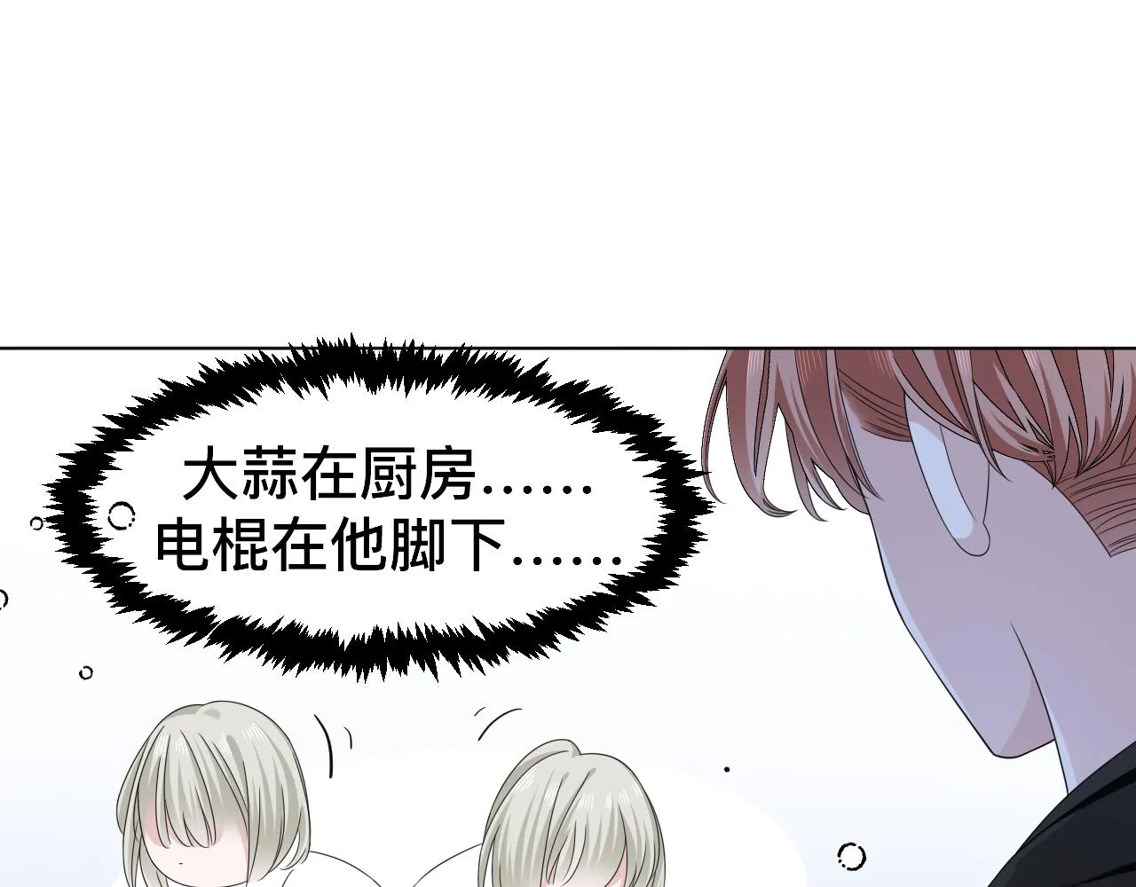 第7话 狼人现身 第75页