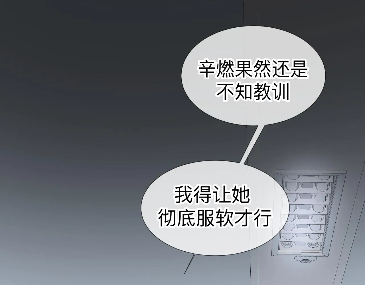 第6话 第二个血色之夜 第10页