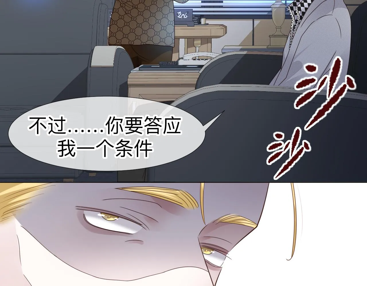 第6话 第二个血色之夜 第12页