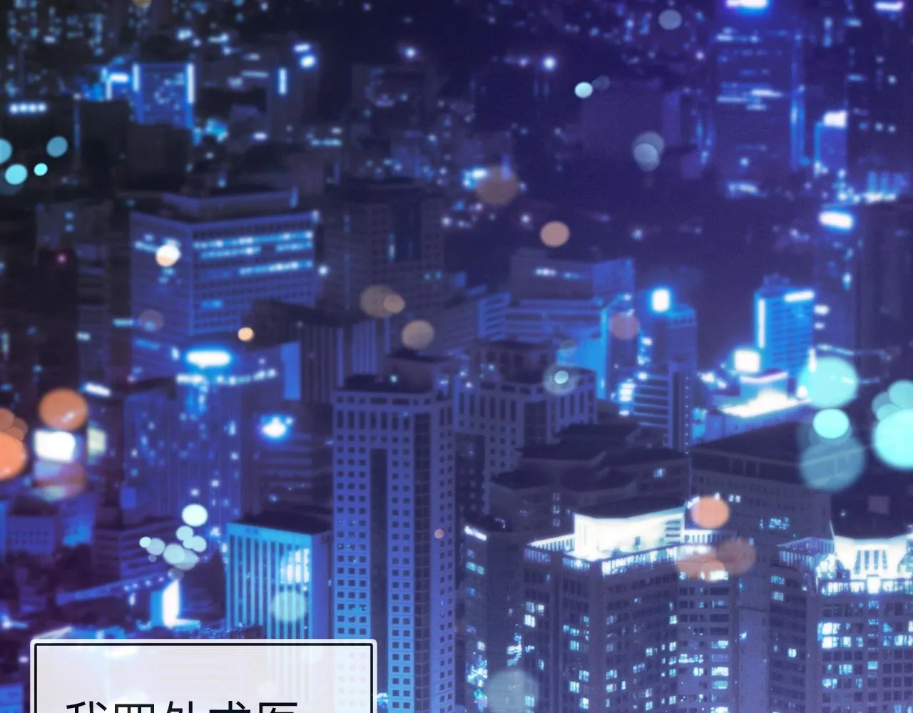 第6话 第二个血色之夜 第31页