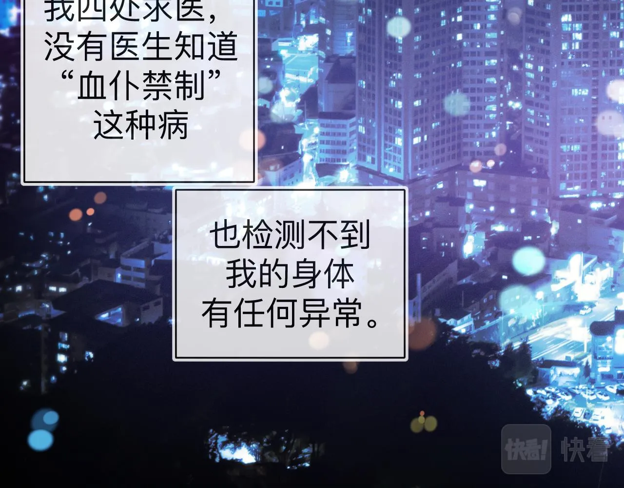 第6话 第二个血色之夜 第32页