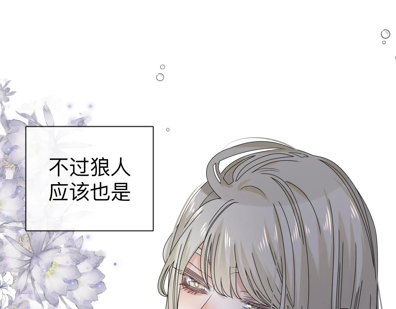第6话 第二个血色之夜 第43页