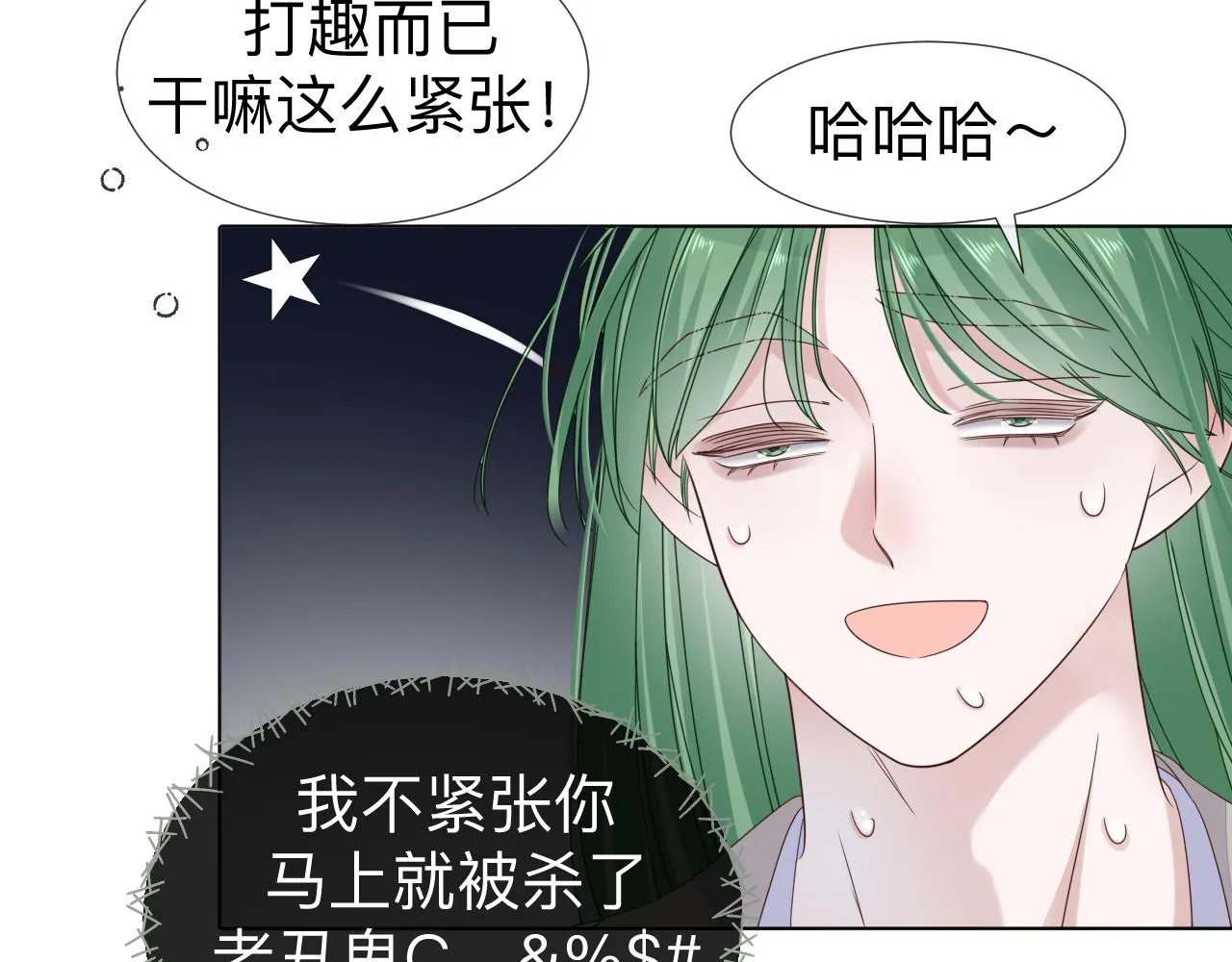 第6话 第二个血色之夜 第84页