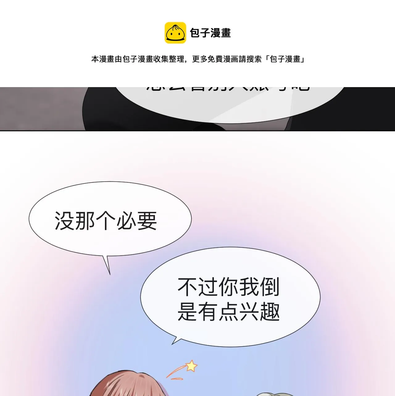 第5话 禁制（二） 第45页