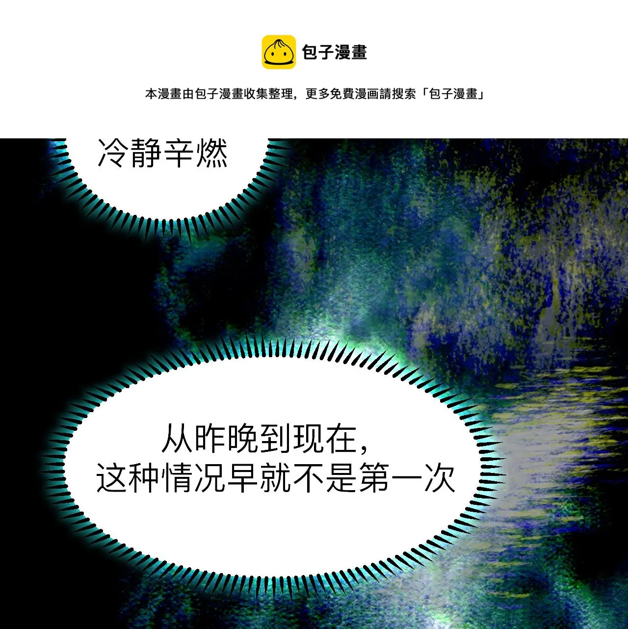 第4话 禁制（一） 第9页