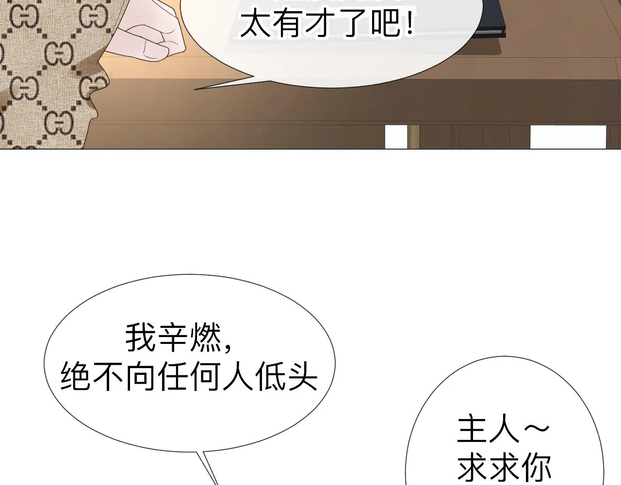 第4话 禁制（一） 第15页