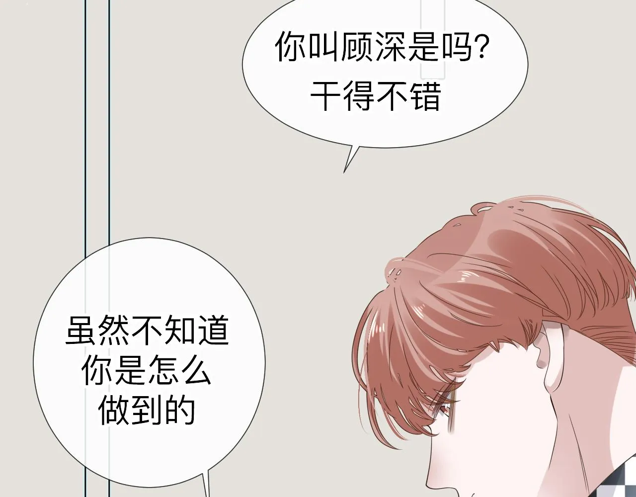 第4话 禁制（一） 第18页