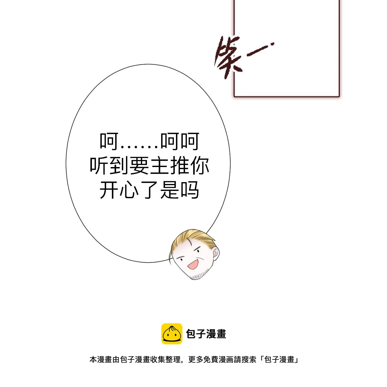 第4话 禁制（一） 第29页