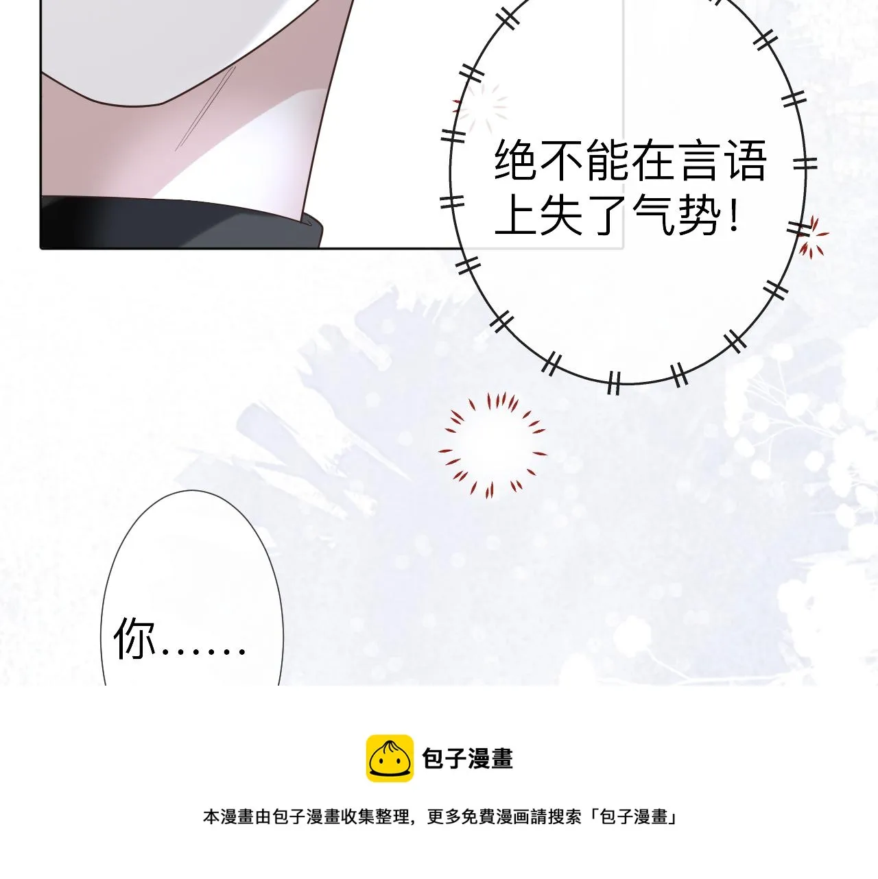 第4话 禁制（一） 第101页