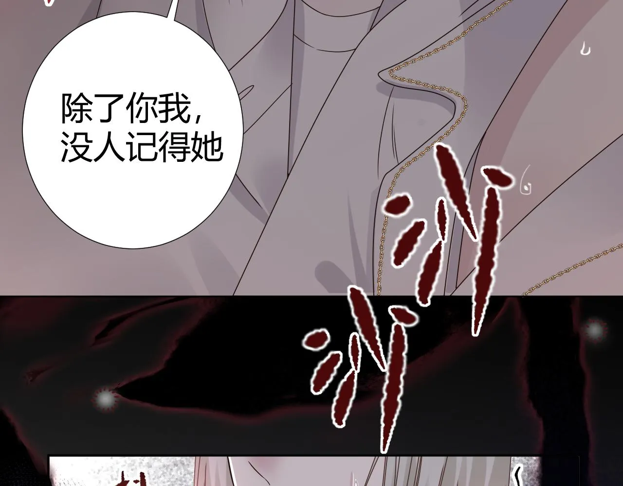 第3话 记忆 第7页