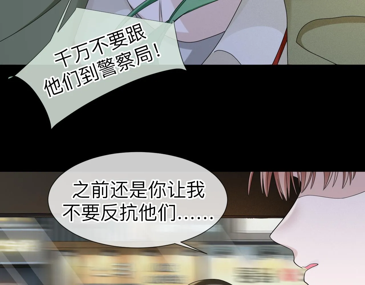 第3话 记忆 第73页