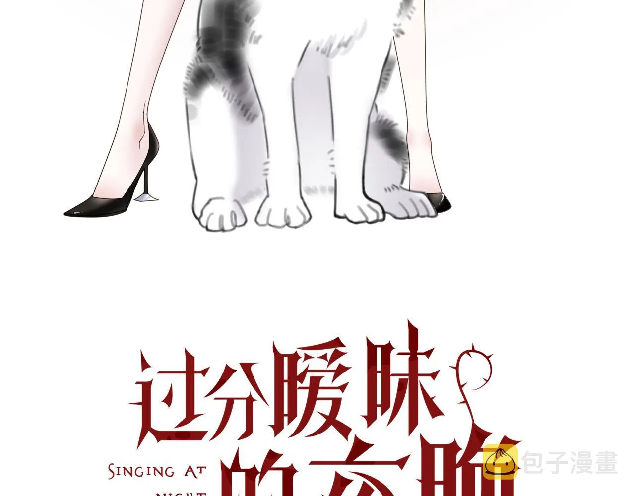 第2话 月色下的恐怖 第3页