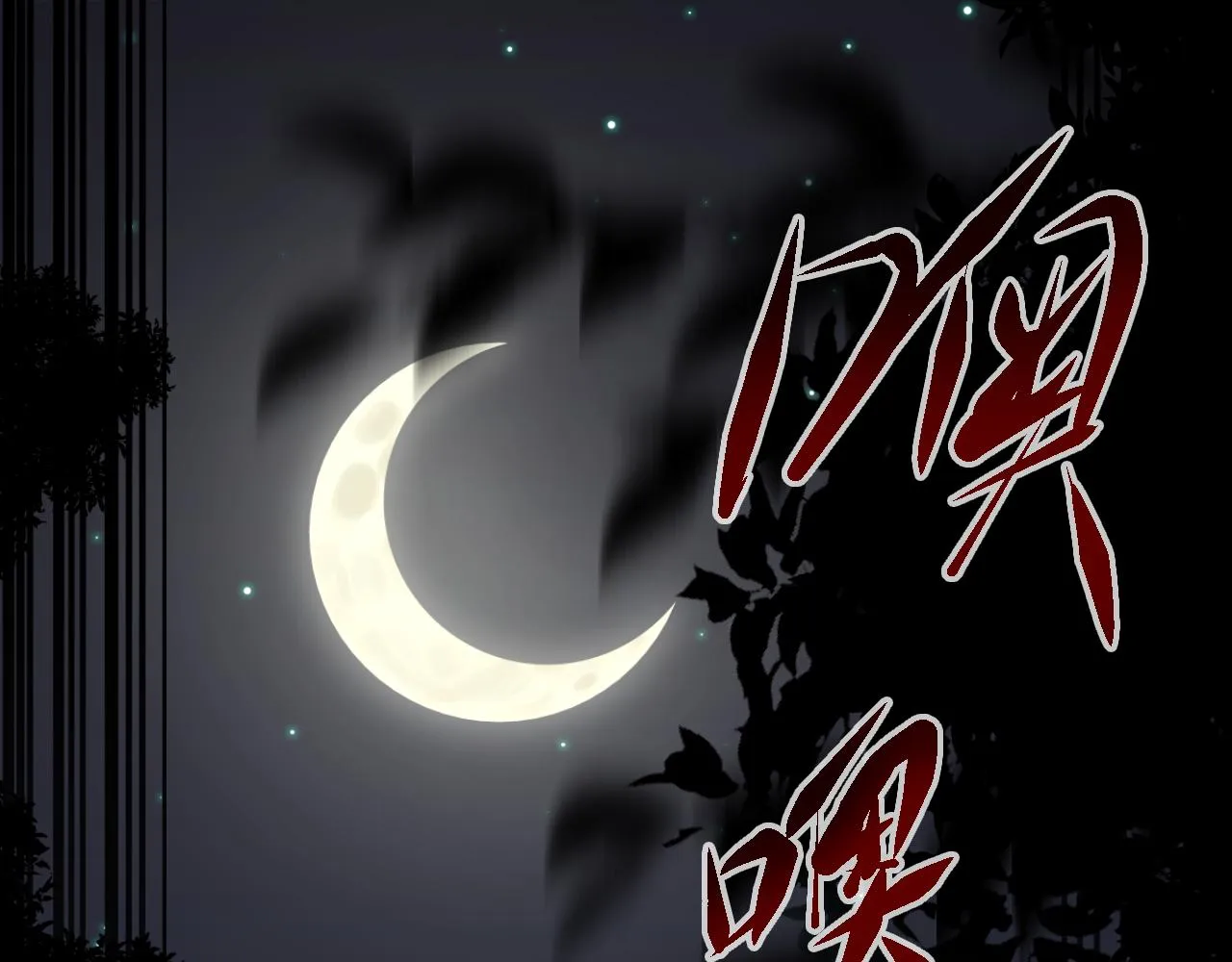第2话 月色下的恐怖 第24页