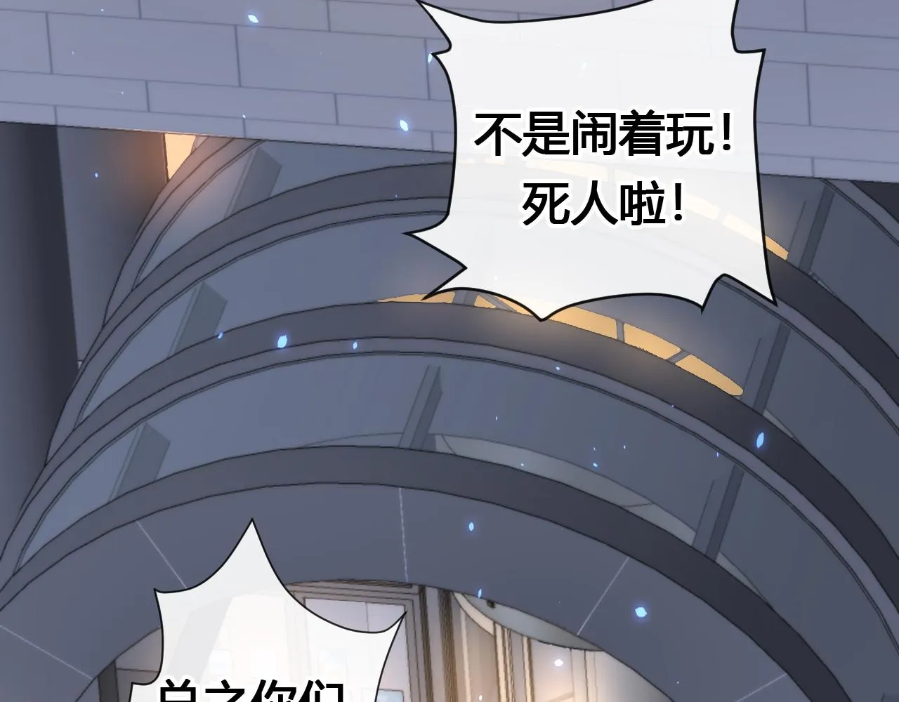 第2话 月色下的恐怖 第88页