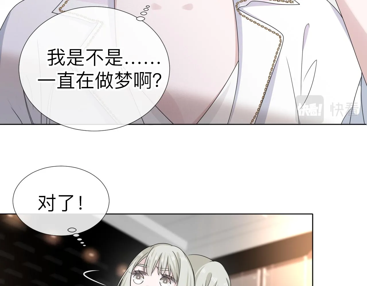 第2话 月色下的恐怖 第106页