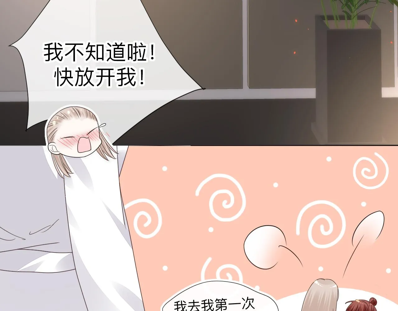 第2话 月色下的恐怖 第122页