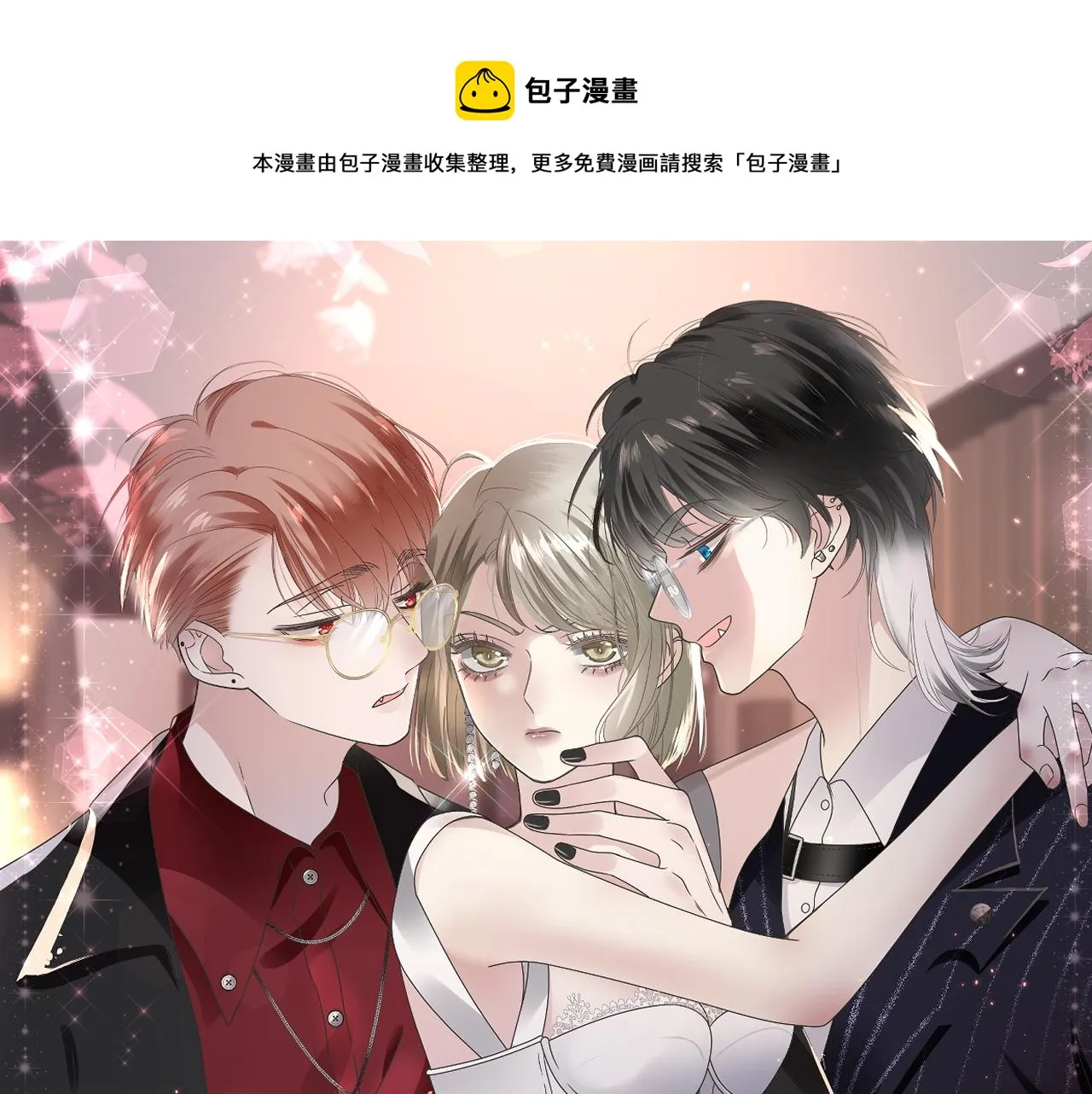 第1话 形象崩塌 第1页