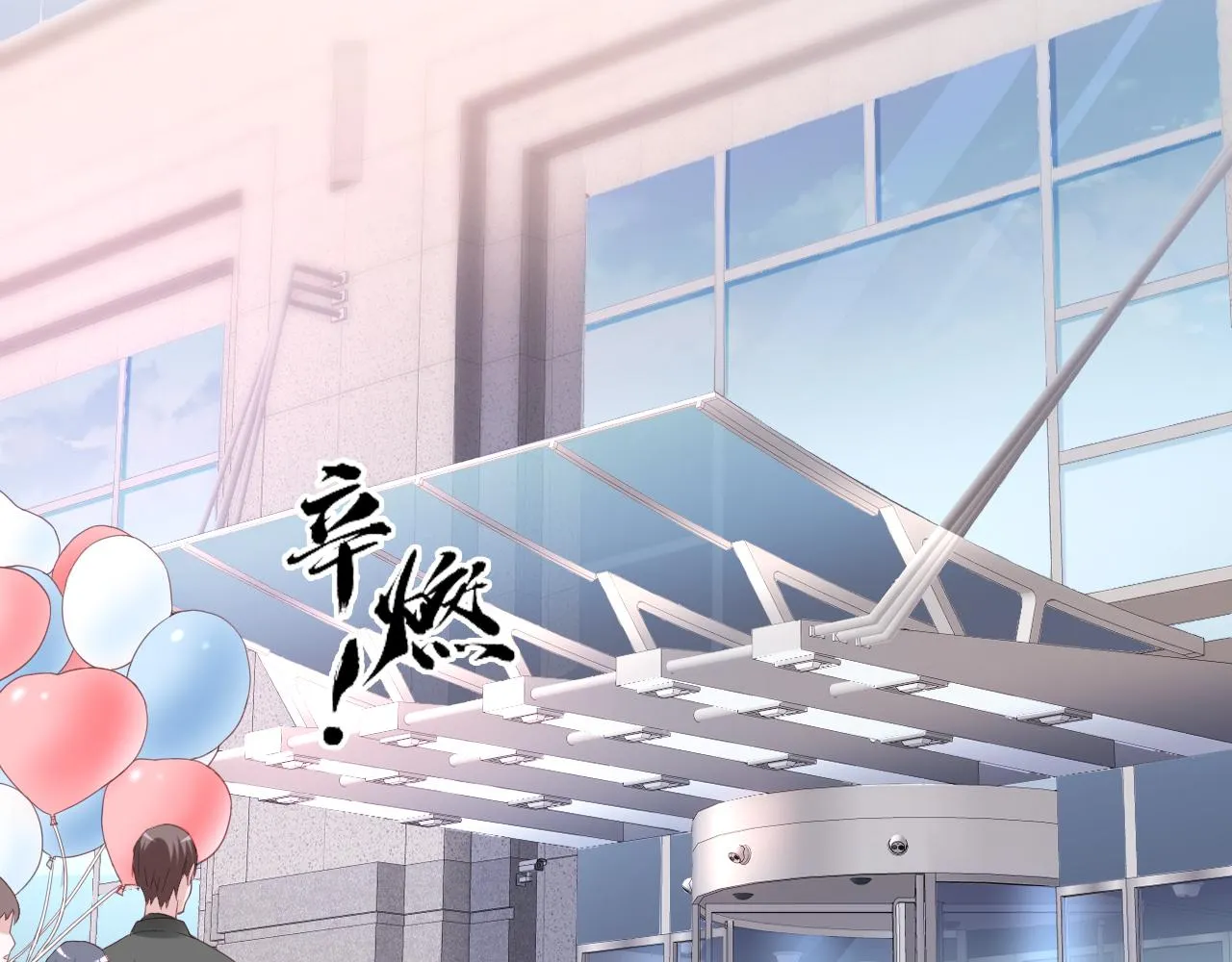 第1话 形象崩塌 第7页