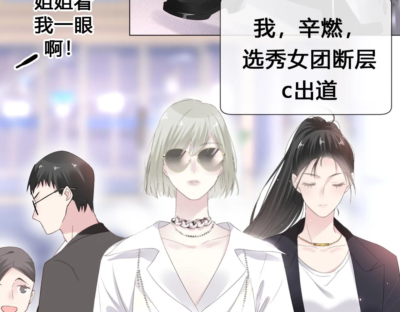 第1话 形象崩塌 第9页
