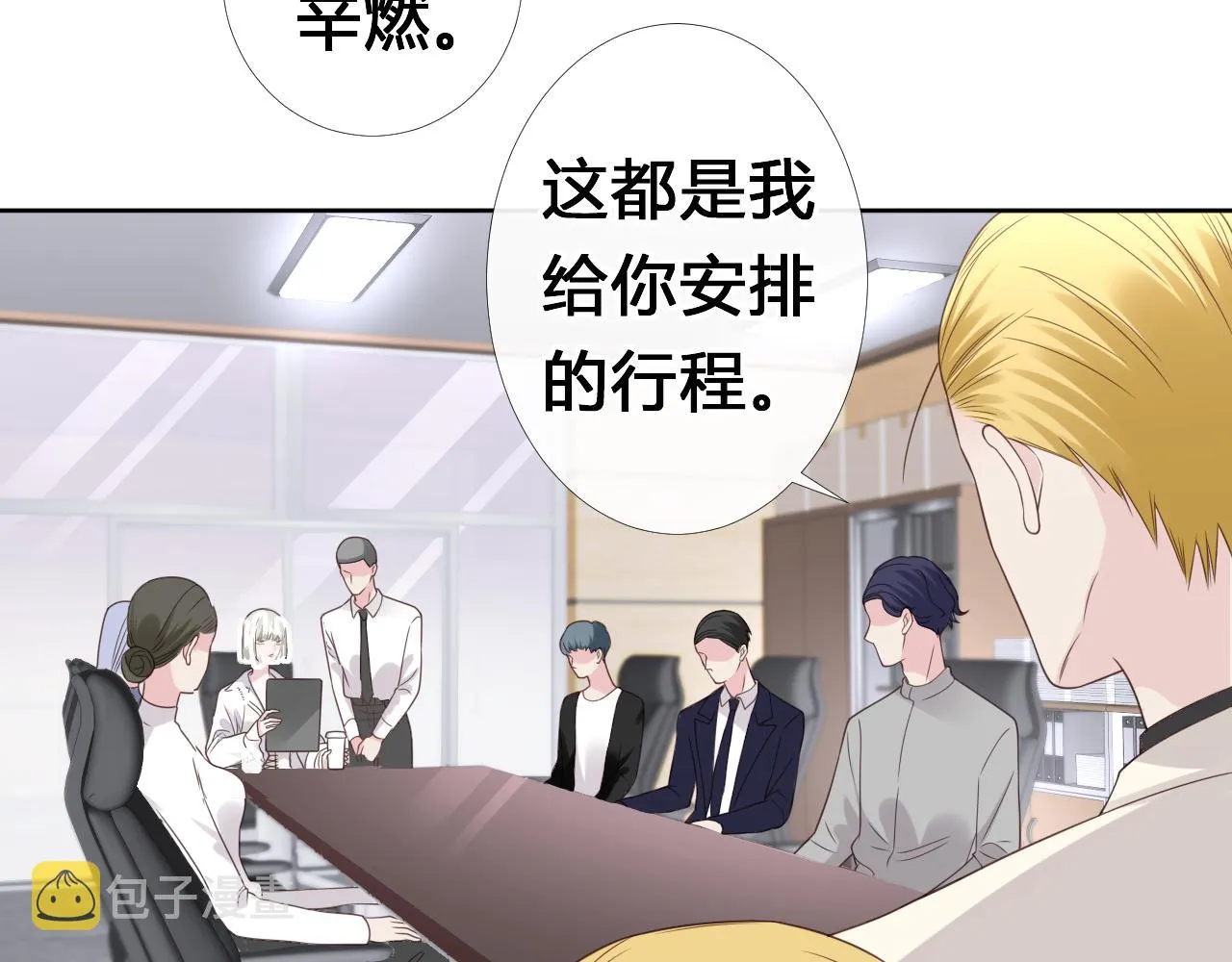第1话 形象崩塌 第23页