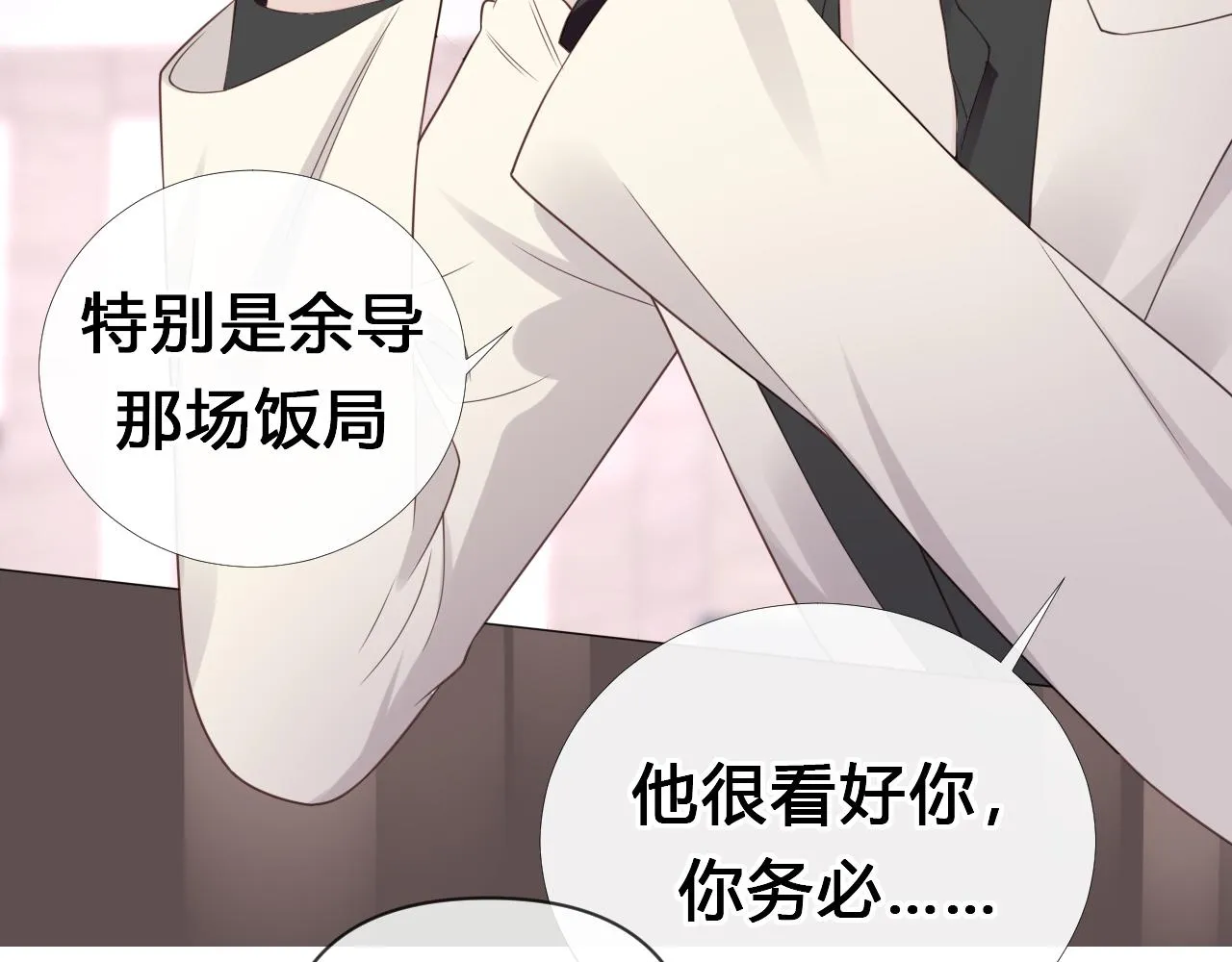 第1话 形象崩塌 第25页