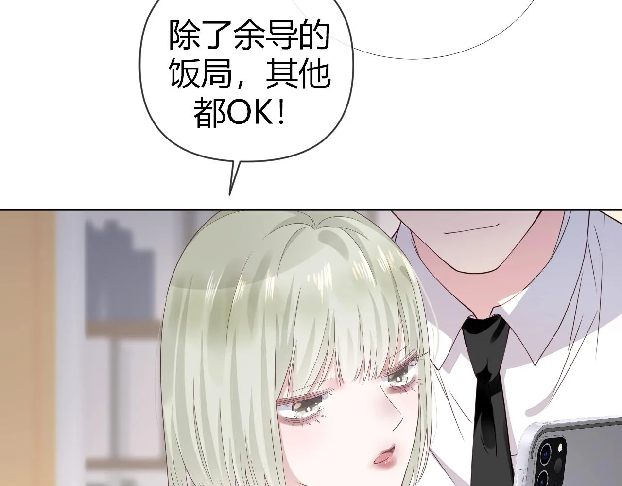 第1话 形象崩塌 第26页