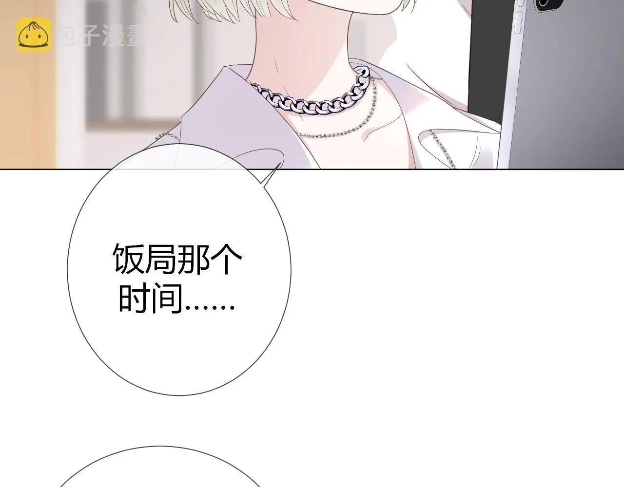 第1话 形象崩塌 第27页