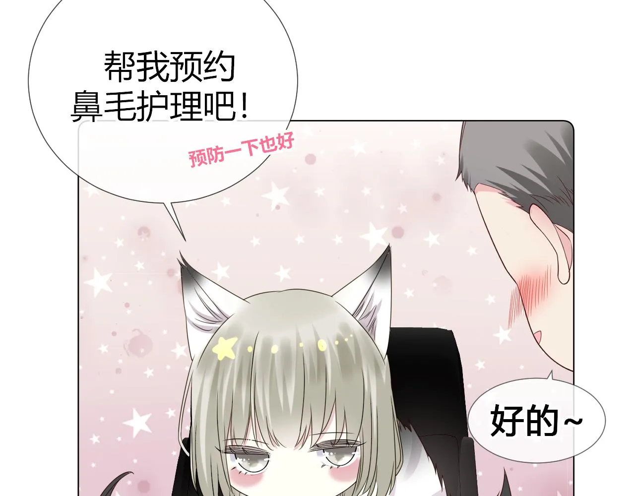 第1话 形象崩塌 第28页