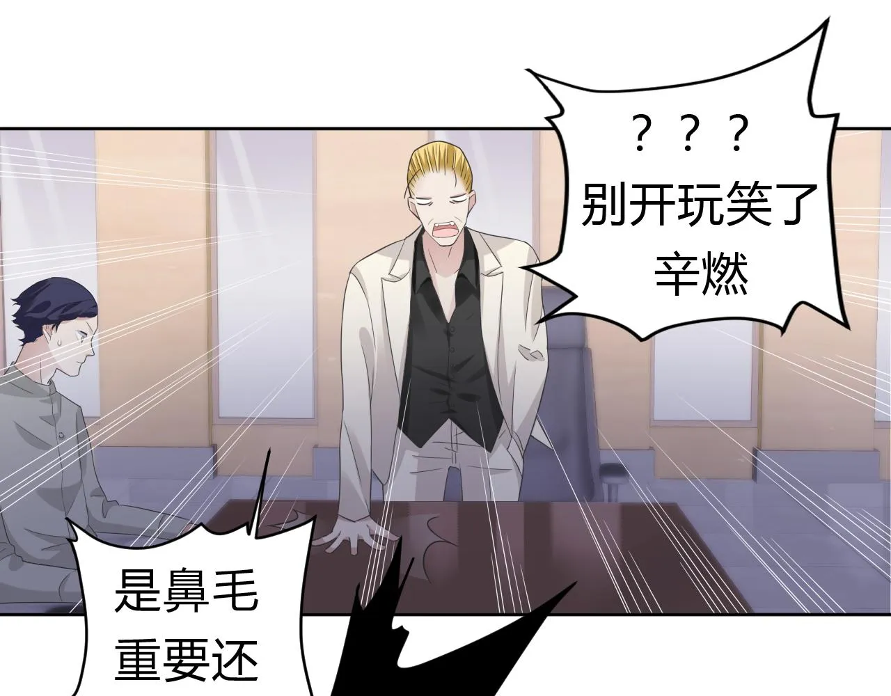 第1话 形象崩塌 第30页