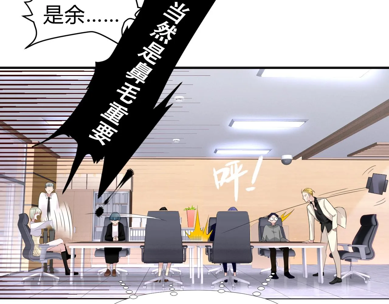第1话 形象崩塌 第31页
