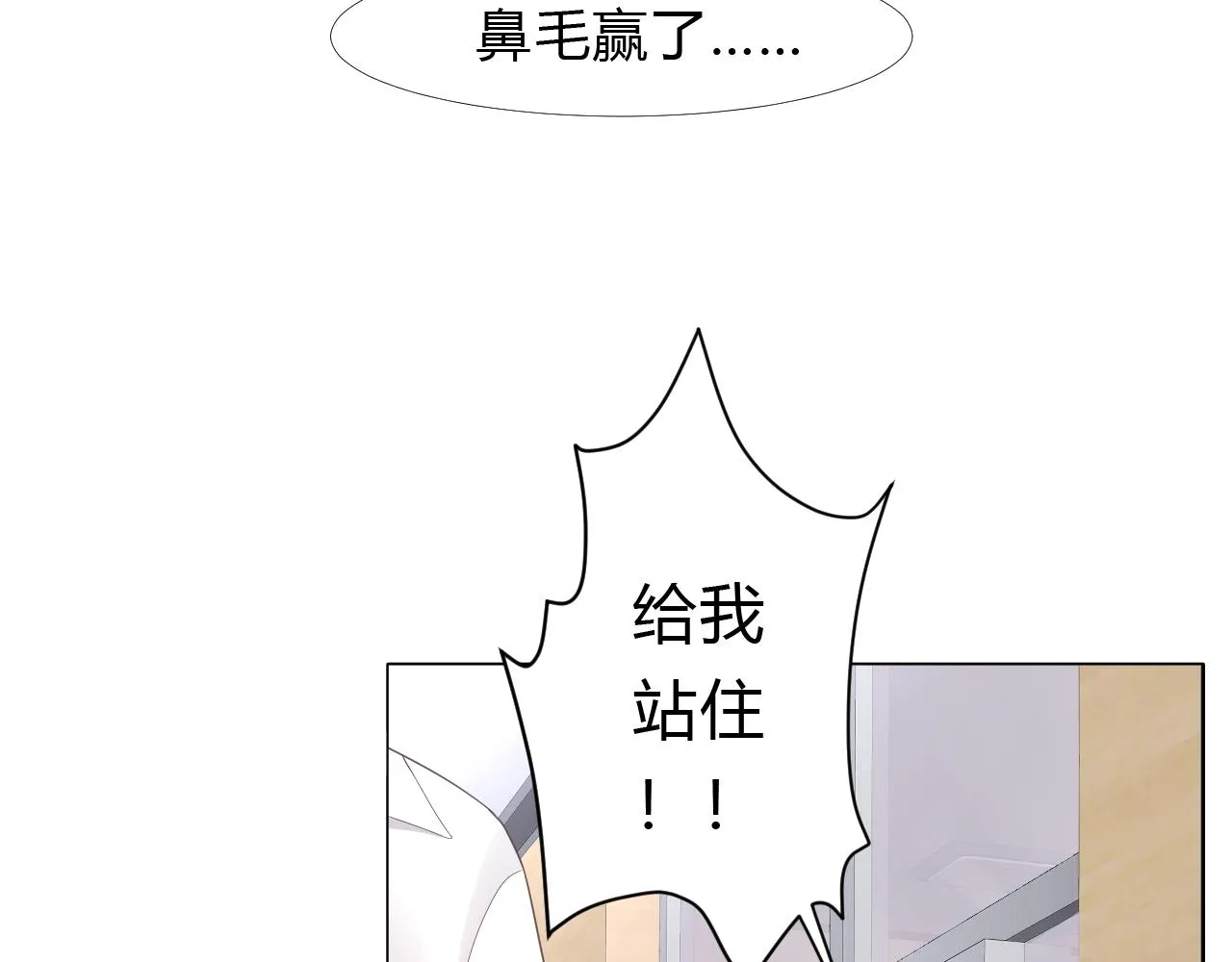 第1话 形象崩塌 第32页