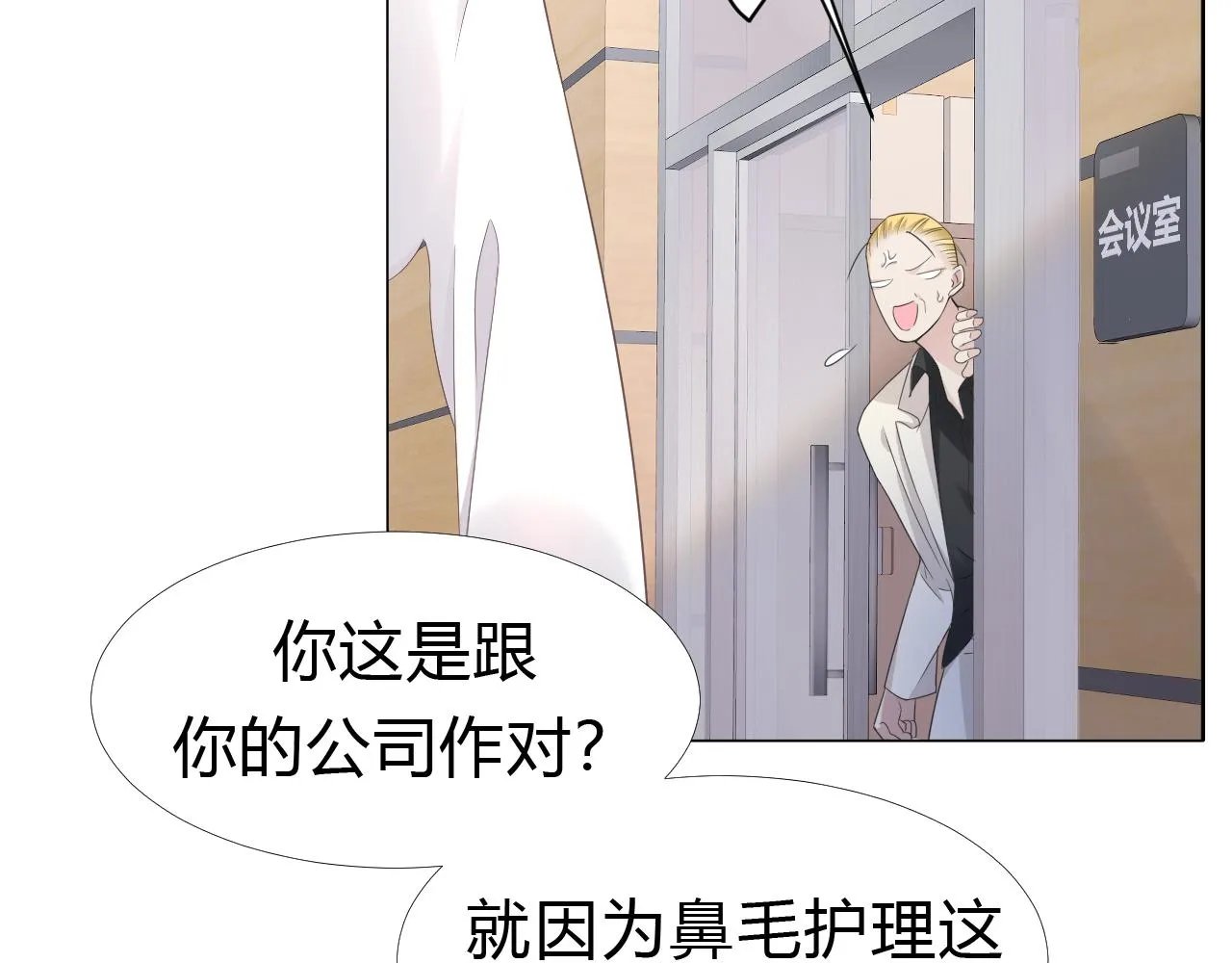 第1话 形象崩塌 第33页