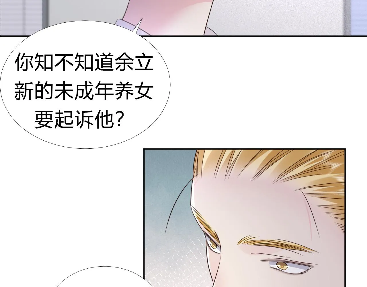 第1话 形象崩塌 第38页