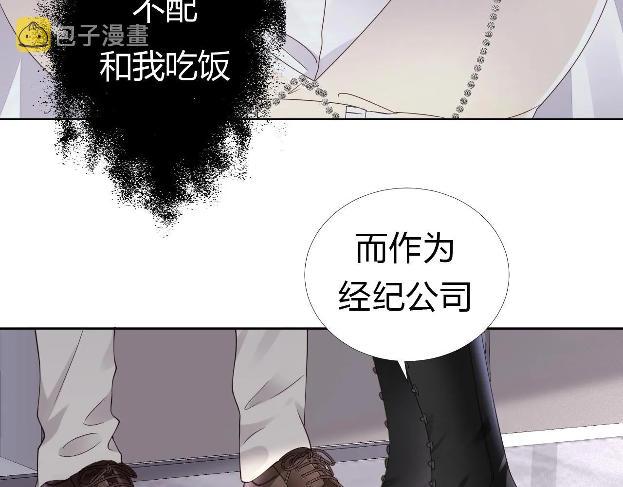 第1话 形象崩塌 第43页