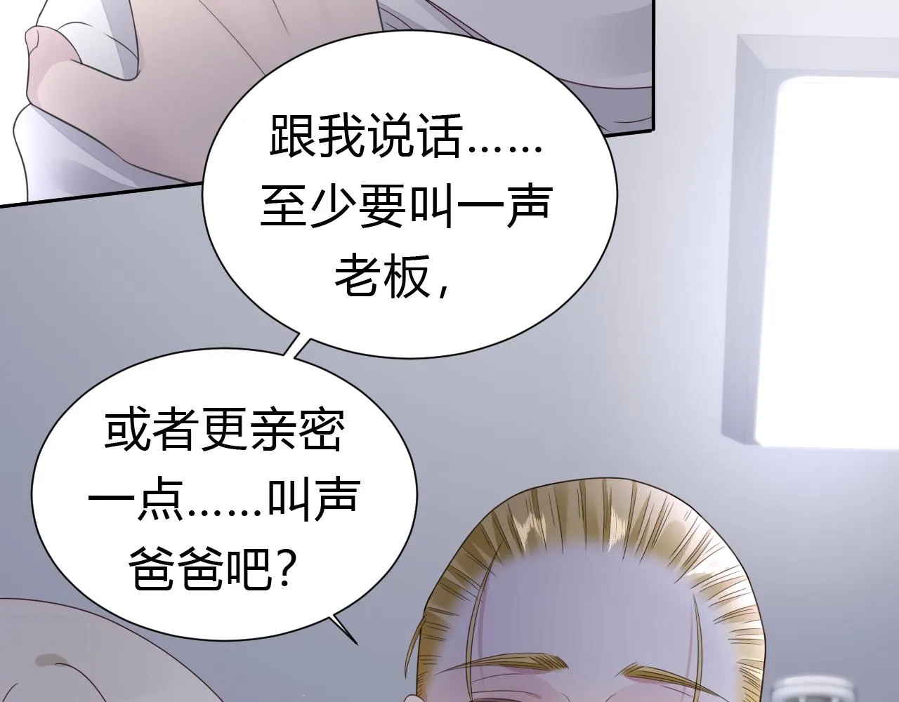 第1话 形象崩塌 第50页