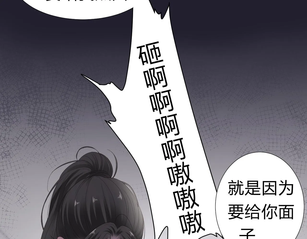 第1话 形象崩塌 第53页