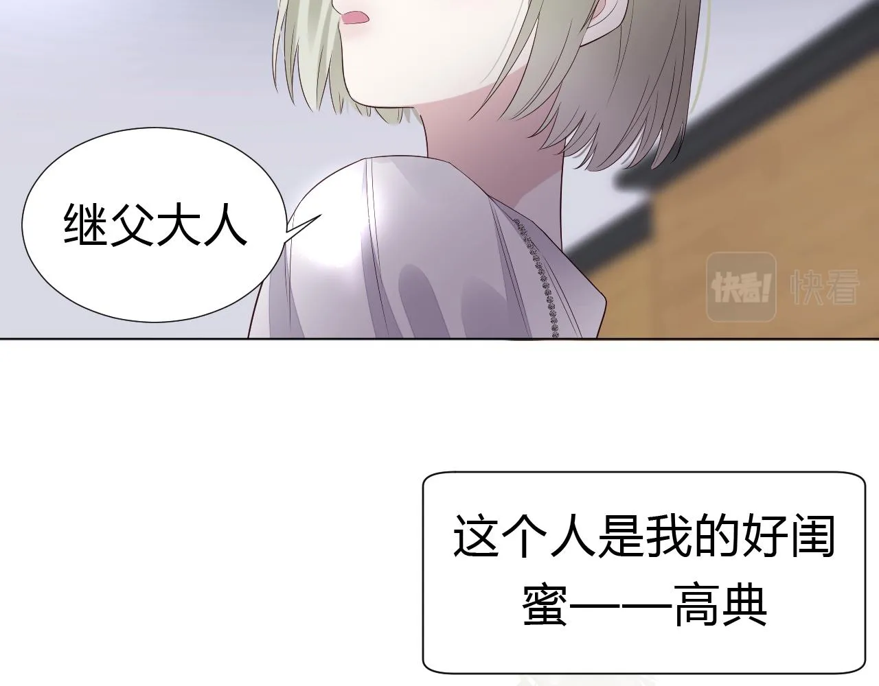 第1话 形象崩塌 第56页