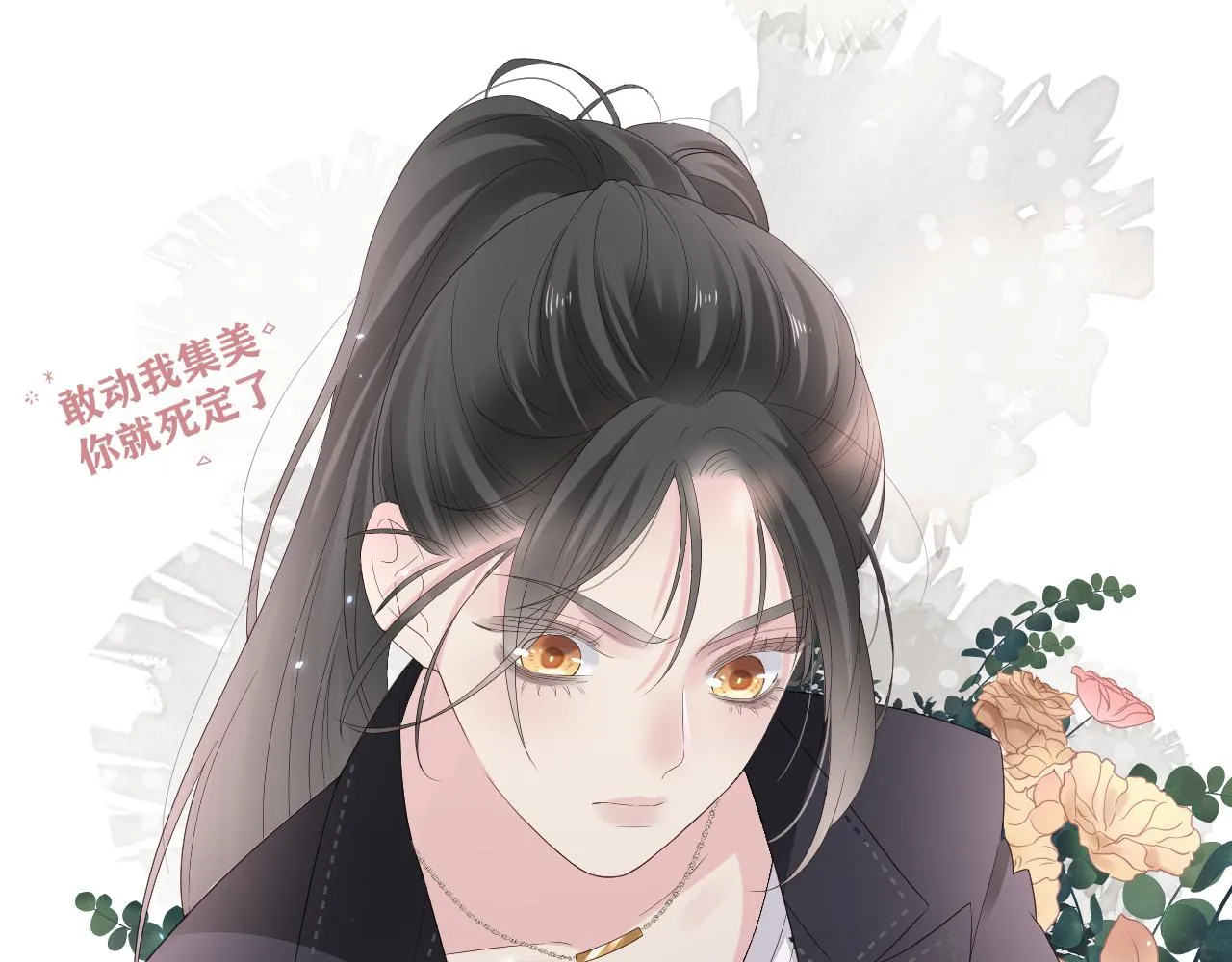第1话 形象崩塌 第57页