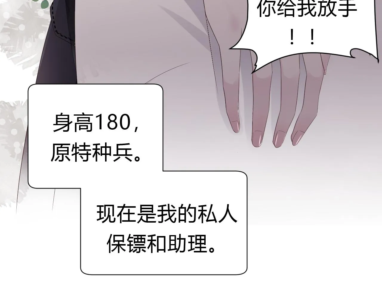 第1话 形象崩塌 第59页