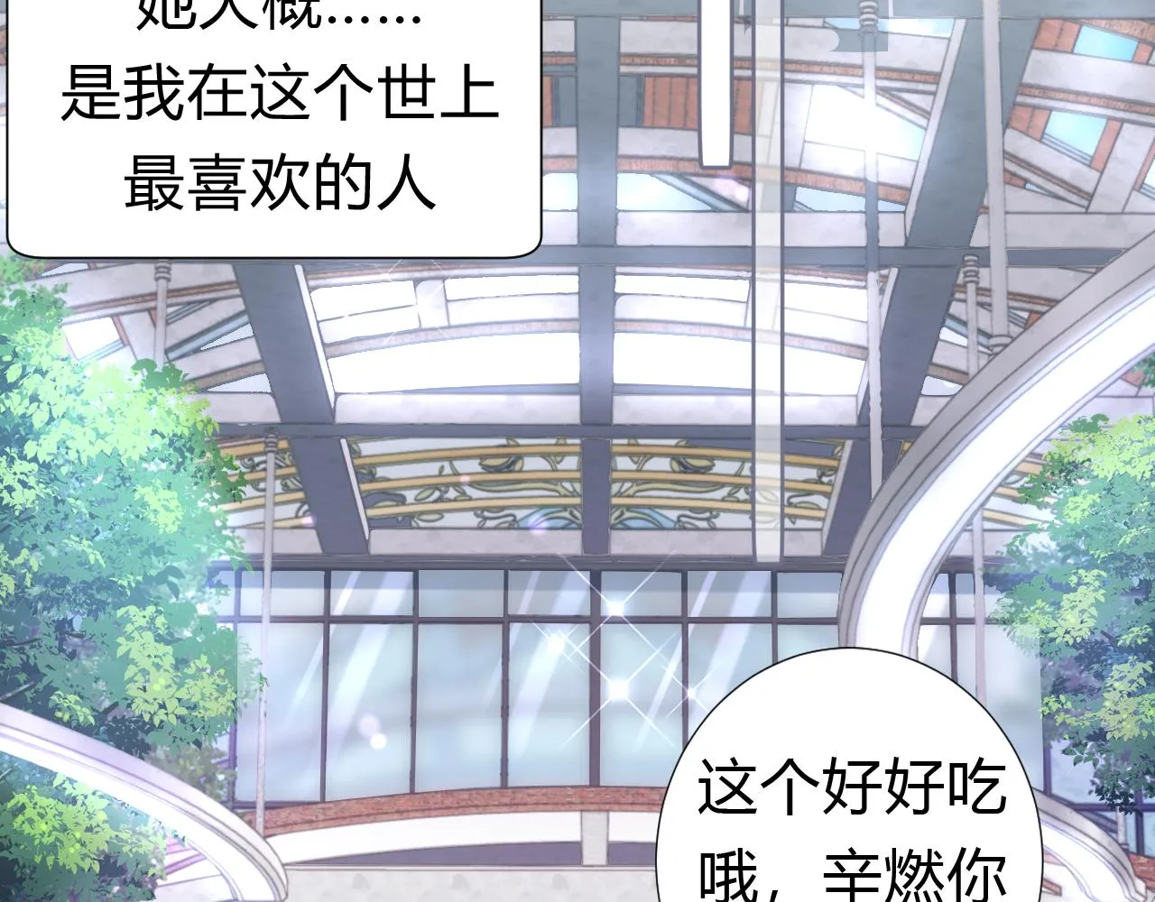 第1话 形象崩塌 第61页