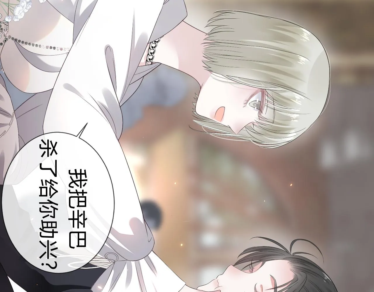 第1话 形象崩塌 第66页