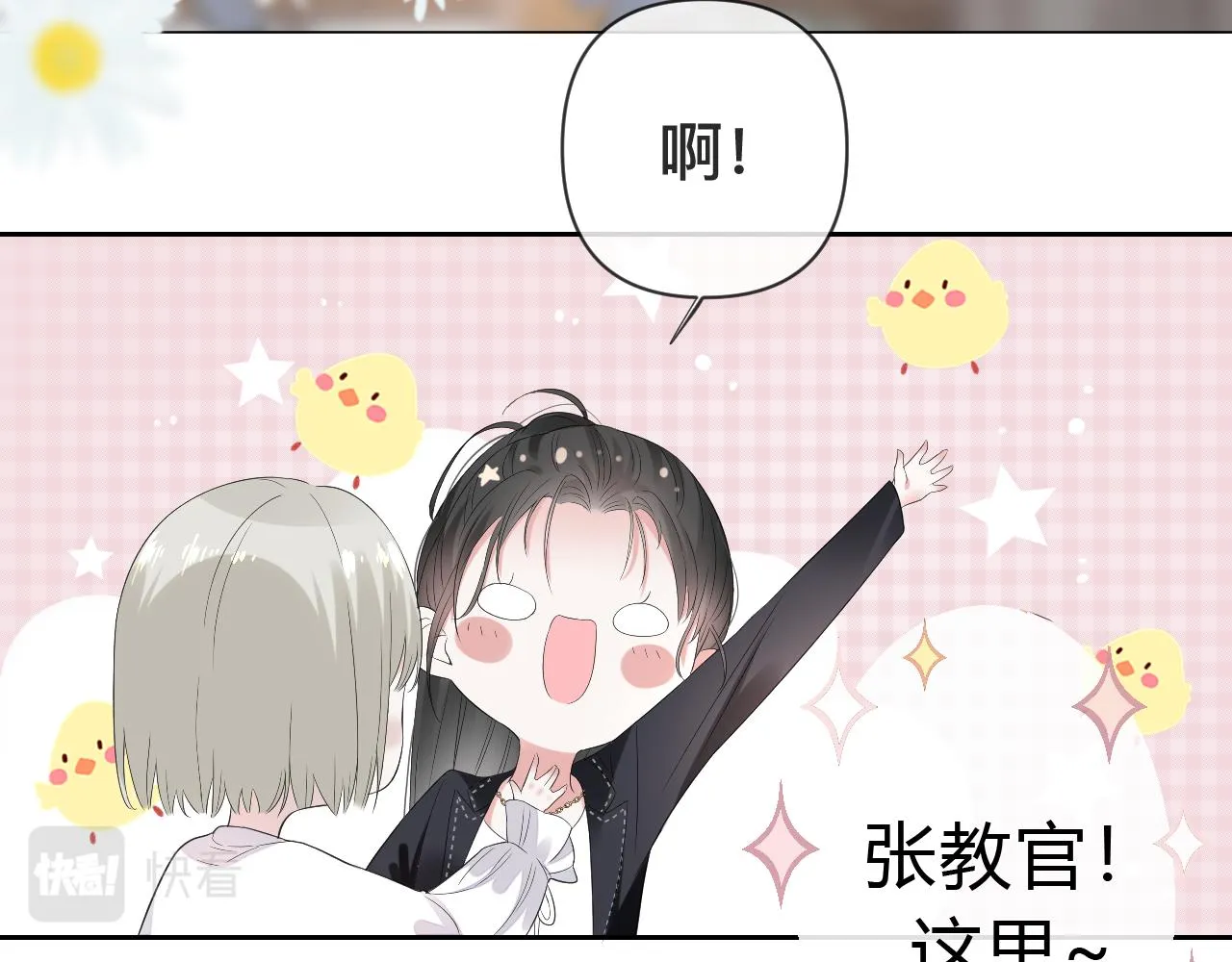 第1话 形象崩塌 第68页